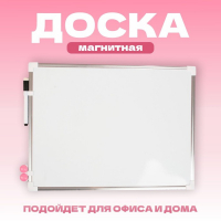 Доска магнитная, 40 × 30 см, маркер и магниты в наборе Доска магнитная, 40 × 30 см, маркер и магниты в наборе