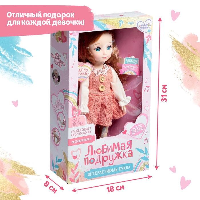 Интерактивная кукла &laquo;Любимая подружка&raquo;, звук, свет