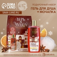 Подарочный набор косметики новогодний, гель для душа 250 мл и мочалка для тела, Новый Год Подарочный набор косметики новогодний, гель для душа 250 мл и мочалка для тела, Новый Год