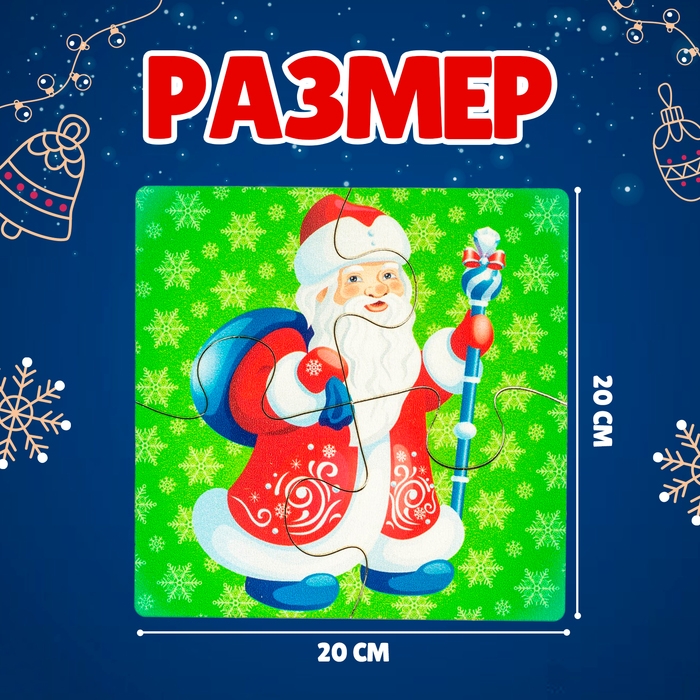 Пазл &laquo;Новогодние герои&raquo;