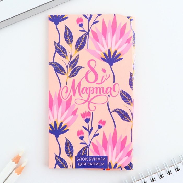 Блок бумаг с липким слоем &laquo;8 Марта&raquo;, 30 листов