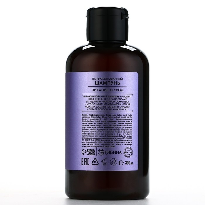 Шампунь для волос, питание и уход, 300 мл, аромат османтуса и амбры, LA POETIQUE