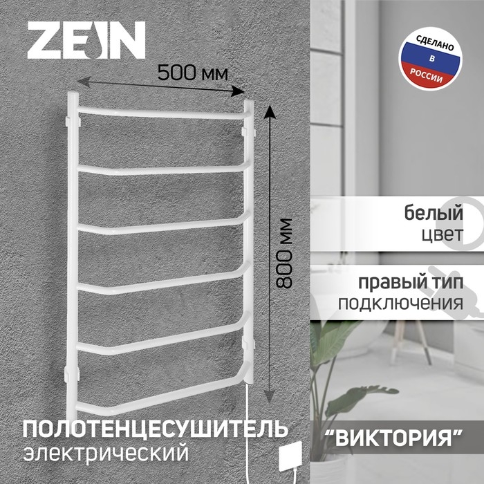 Полотенцесушитель электрический ZEIN PE-06 Полотенцесушитель электрический ZEIN PE-06 "Виктория", 500х800 мм, 6 перекладин, белый
