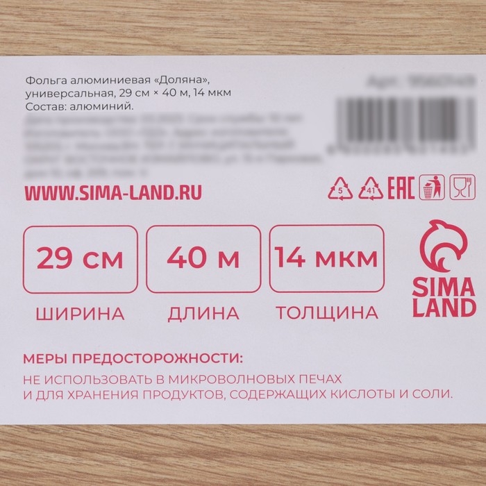 Фольга пищевая алюминиевая Доляна &laquo;Премиум&raquo;, универсальная, 29 см &times; 40 м, 14 мкм