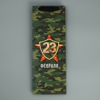 Пакет подарочный ламинированный под бутылку, упаковка, &laquo;23 февраля&raquo;, 13 x 36 x 10 см
