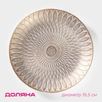 Блюдо для фруктов Доляна &laquo;Ундина&raquo;, 19,5&times;3 см, цвет золотой с белым