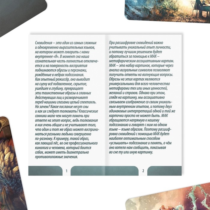 Метафорические ассоциативные карты &laquo;Сон на яву&raquo;, 50 карт (7х12 см), 16+
