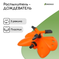 Распылитель 3-лепестковый, под коннектор, пластик, &laquo;Бабочка&raquo;, Greengo