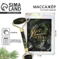Массажер роликовый &laquo;Всё исполнит Новый Год&raquo;, 14 х 5,5 см