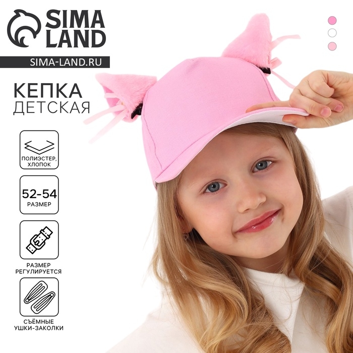 Кепка детская для девочки Кепка детская для девочки "Кошечка" с ушками, цвет розовый, р-р 52-54, 5-7 лет