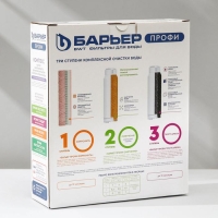 Комплект фильтроэлементов «Барьер. Профи. CоmРlex» Комплект фильтроэлементов «Барьер. Профи. CоmРlex»