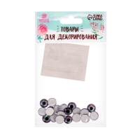 Глаза, набор 20 шт., размер 1 шт. &mdash; 1 см