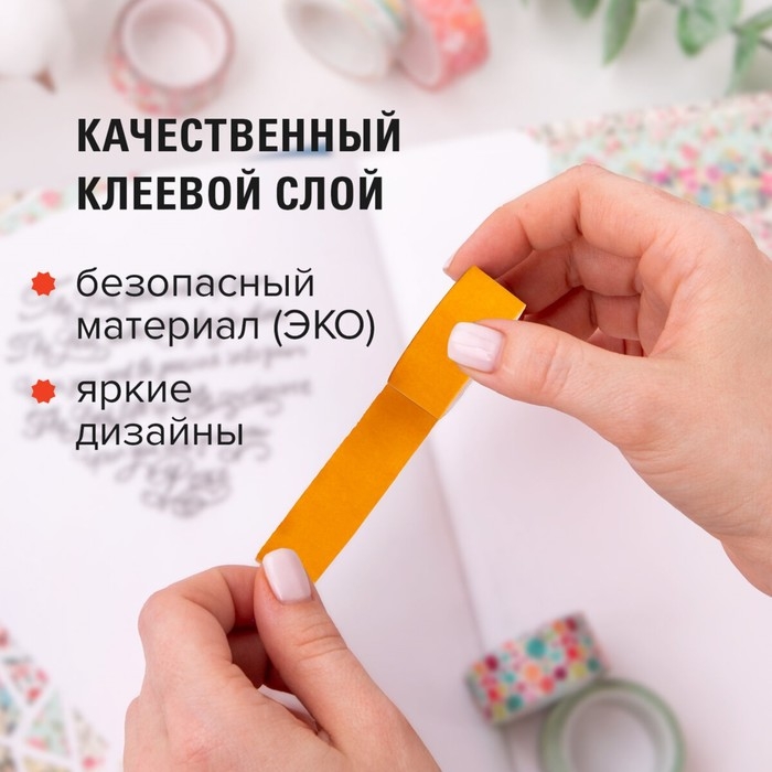 Клейкие WASHI-ленты д/декора Клейкие WASHI-ленты д/декора "ИНТЕНСИВ", 7 тёпл цветов,15 мм х 3 м (набор 7шт)рисовая бумага