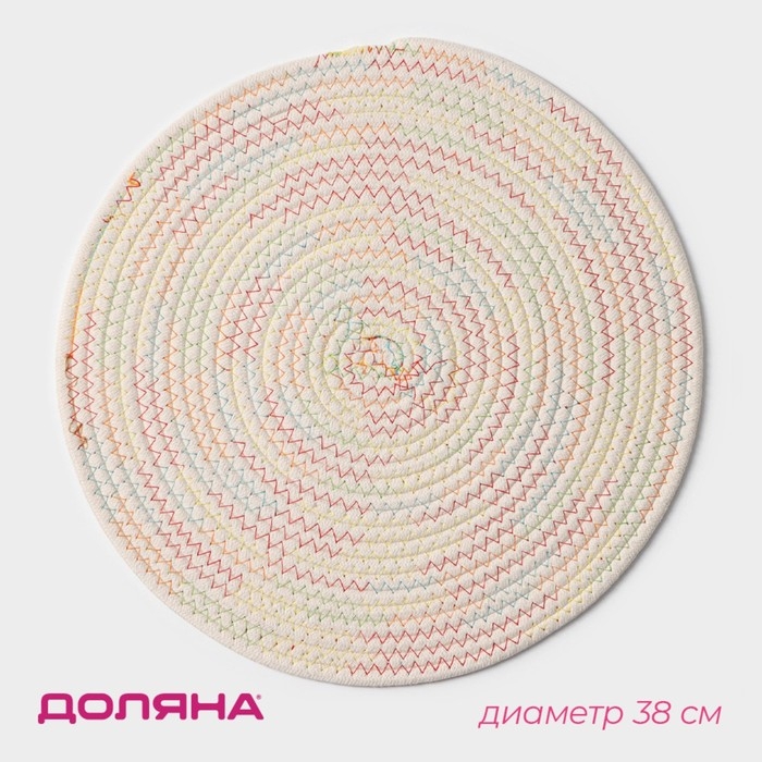 Салфетка сервировочная на стол Доляна &laquo;Радуга&raquo;, d=38 см, цвет кремовый