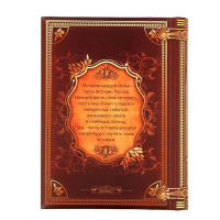 Родословная книга &laquo;История семьи&raquo;, 27 листов, 24.5 х 29.2 см