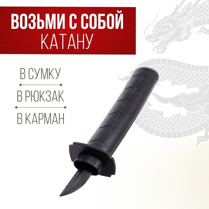 Меч телескопический «Катана» Меч телескопический «Катана»