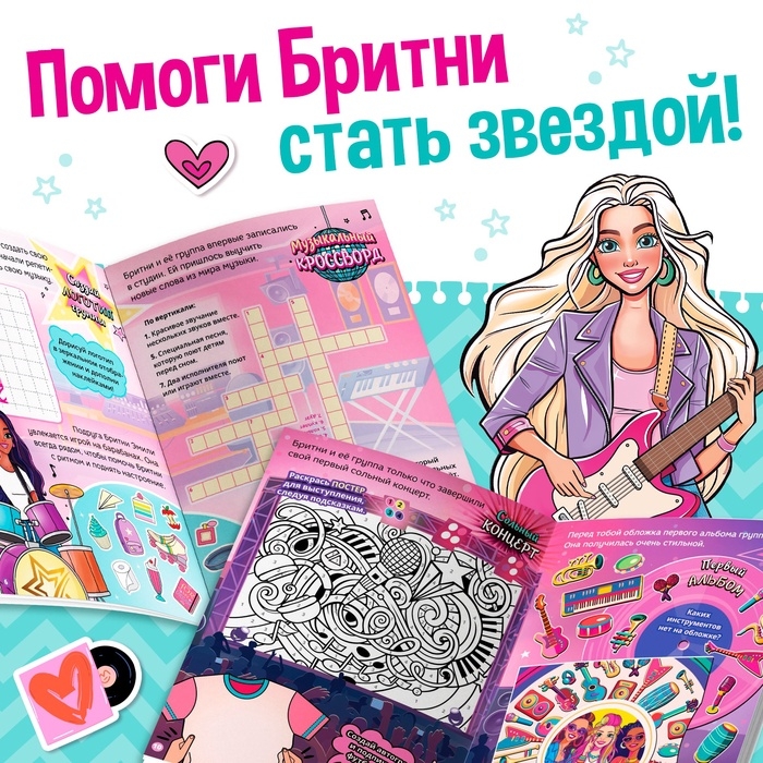 Активити-книга с наклейками &laquo;Звёздная мечта Бритни&raquo;, более 100 наклеек, 5+