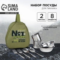 Набор посуды для пикника «Первый во всем», 8 предметов Набор посуды для пикника «Первый во всем», 8 предметов