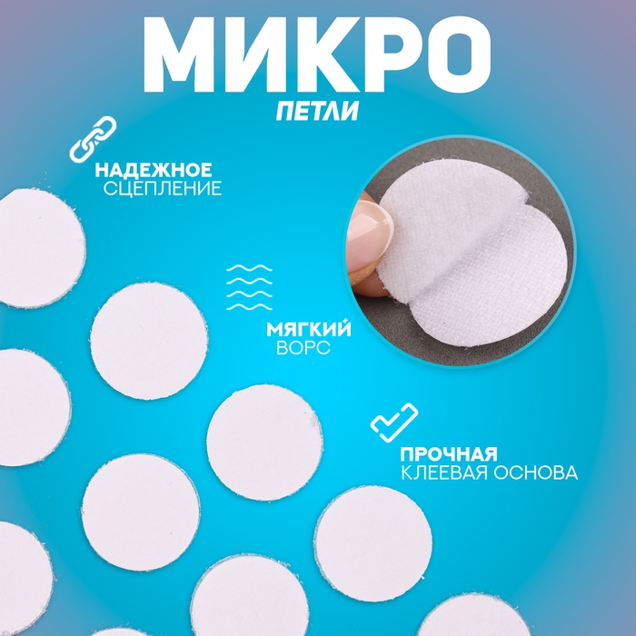 Липучка на клеевой основе &laquo;Круг&raquo;, набор 55 шт., размер 1 шт: 1,5 см, цвет чёрный