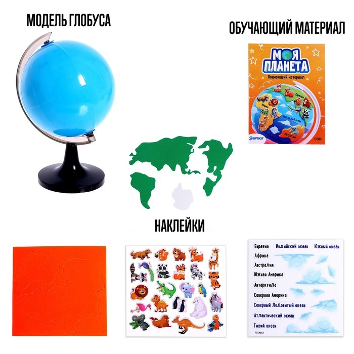 Набор для опытов Моя планета &laquo;Животные&raquo;