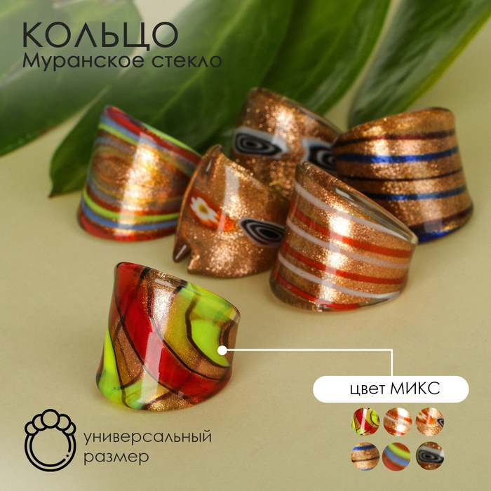 Кольцо &laquo;Муранское стекло&raquo; полосы, цвет МИКС
