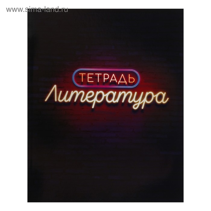 Комплект предметных тетрадей 48 листов &laquo;Неон&raquo;, 10 предметов со справочным материалом, обложка мелованный картон, УФ-лак, блок офсет