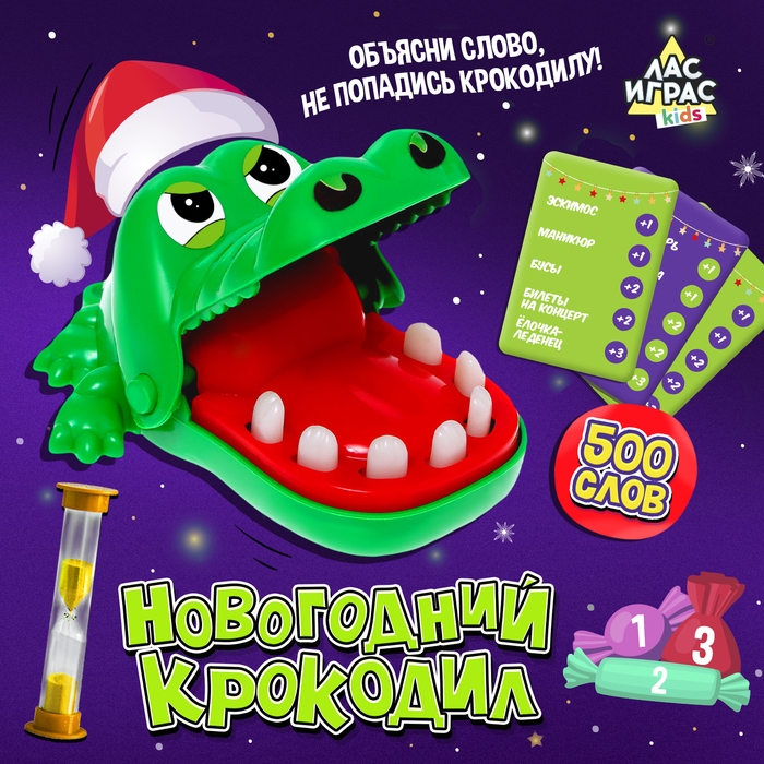 Настольная игра &laquo;Новогодний крокодил&raquo;, от 2 игроков, 5+