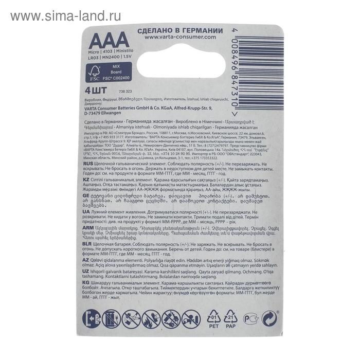Батарейка алкалиновая Varta Energy, AAA, LR03-4BL, 1.5В, блистер, 4 шт.