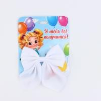 Бант для волос белый школьный «У тебя все получится» на заколке,11 х 13 см Бант для волос белый школьный «У тебя все получится» на заколке,11 х 13 см