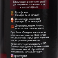 Сироп Spoom &laquo;Гренадин&raquo;, 0,25 л