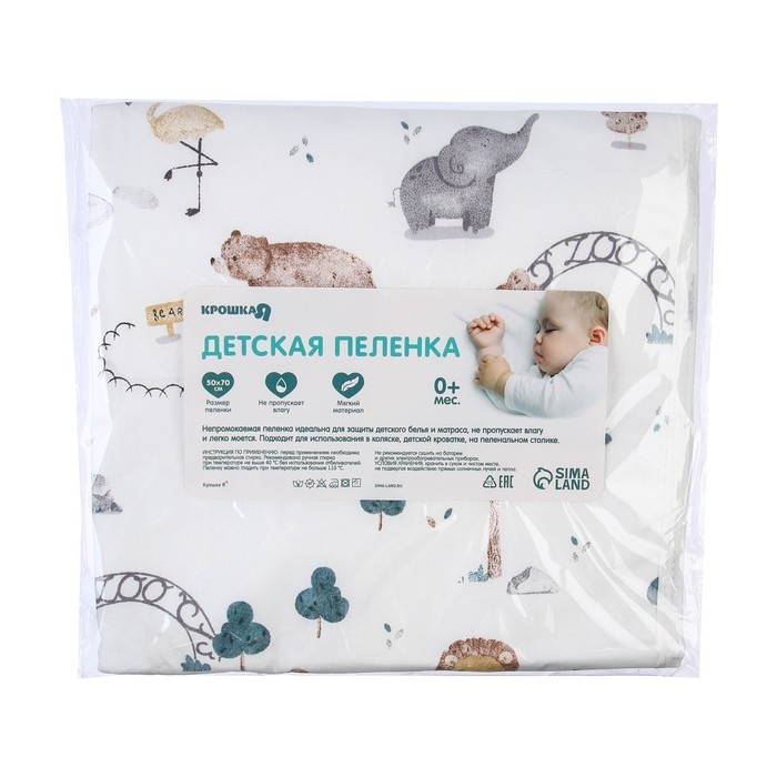 Пеленка на непромокаемой основе, 50*70 см &laquo;Зверята&raquo;