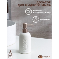 Дозатор для жидкого мыла SAVANNA &laquo;Бэкки&raquo;, 310 мл, цвет белый