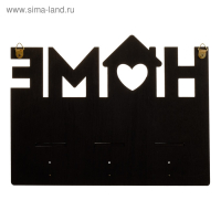 Ключница настенная «Home», чёрная. Ключница настенная «Home», чёрная.