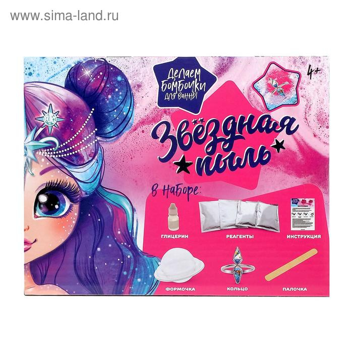 Набор для опытов «Звёздная пыль», бомбочки для ванны, своими руками Набор для опытов «Звёздная пыль», бомбочки для ванны, своими руками