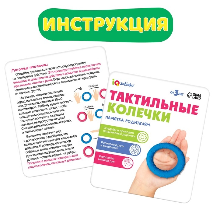 Развивающий набор &laquo;Тактильные колечки&raquo;