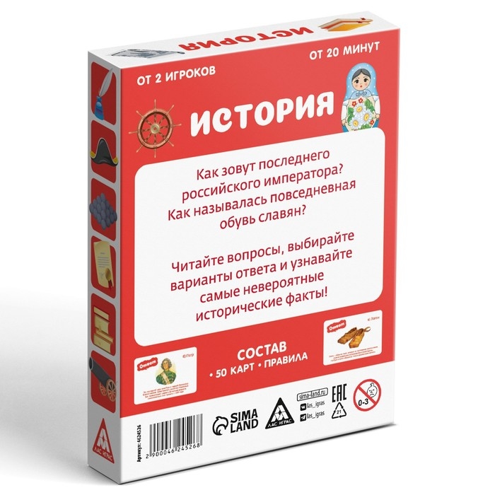 Настольная игра-викторина &laquo;История&raquo;, 50 карт, 8+