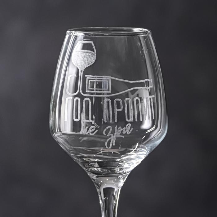 Бокал для вина &laquo;Год пропит&raquo; 350 мл, гравировка