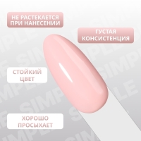 Гель лак для ногтей &laquo;SIMPLE&raquo;, 3-х фазный, 10 мл, LED/UV, цвет (182)