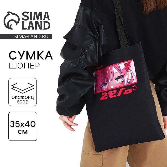 Шопер шопер &laquo;Аниме глаза&raquo;, 35х0.5х40, отдел без молнии, без подклада, чёрный