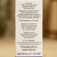 Эфирное масло "Цитронелла", флакон-капельница, аннотация, репеллент 10 мл Эфирное масло "Цитронелла", флакон-капельница, аннотация, репеллент 10 мл