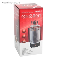 Электрошашлычница ENERGY НЕВА-1, 1000 Вт, 5 шампуров, серебристая