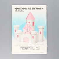 Набор для создания полигональной фигуры &laquo;Замок&raquo; 30 х 30 х 20 см