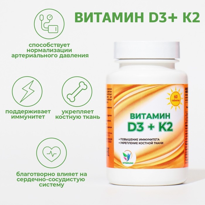 Витамин D3 + K2 Vitamuno, 600 МЕ, 60 таблеток Витамин D3 + K2 Vitamuno, 600 МЕ, 60 таблеток