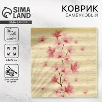 Циновка Макису для приготовления суши и роллов/коврик бамбуковый &laquo;Цветы&raquo;, 22 х 24 см