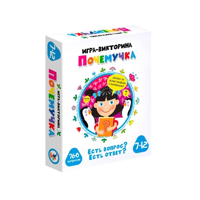 Викторина &laquo;Почемучка&raquo;