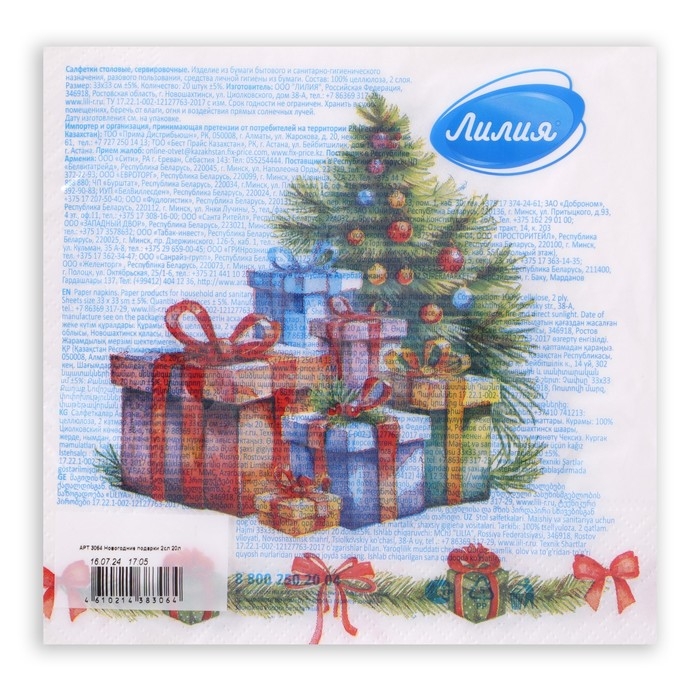 Новогодние салфетки бумажные Лилия «Новогодние подарки», 2 слоя, 33х33 см, 20 шт Новогодние салфетки бумажные Лилия «Новогодние подарки», 2 слоя, 33х33 см, 20 шт