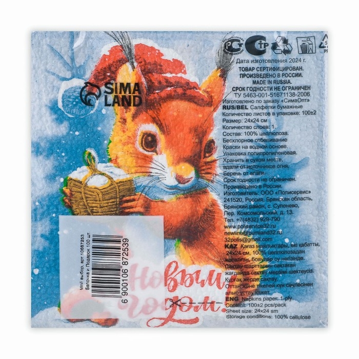 Новогодние салфетки бумажные Мой выбор &laquo;Белочка и Подарок&raquo; 1 слой, 24х24 см, 100 шт