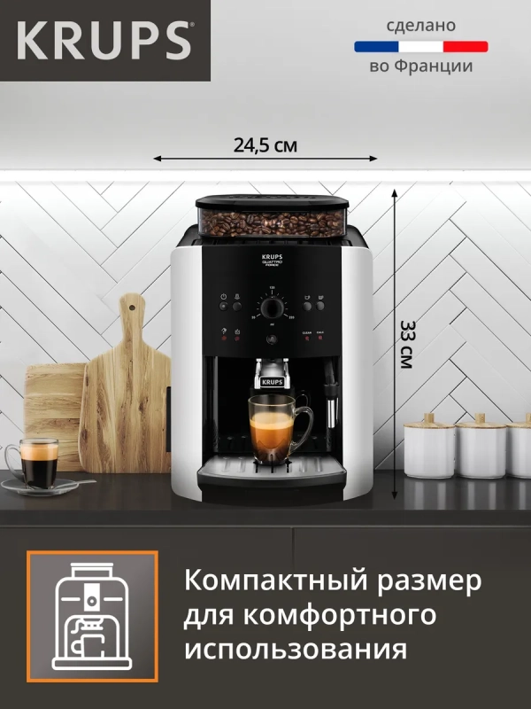 Автоматическая зерновая кофемашина Arabica EA811810
