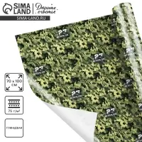 Бумага упаковочная глянец &laquo;Камуфляж&raquo;, 23 февраля, 100 х 70 см