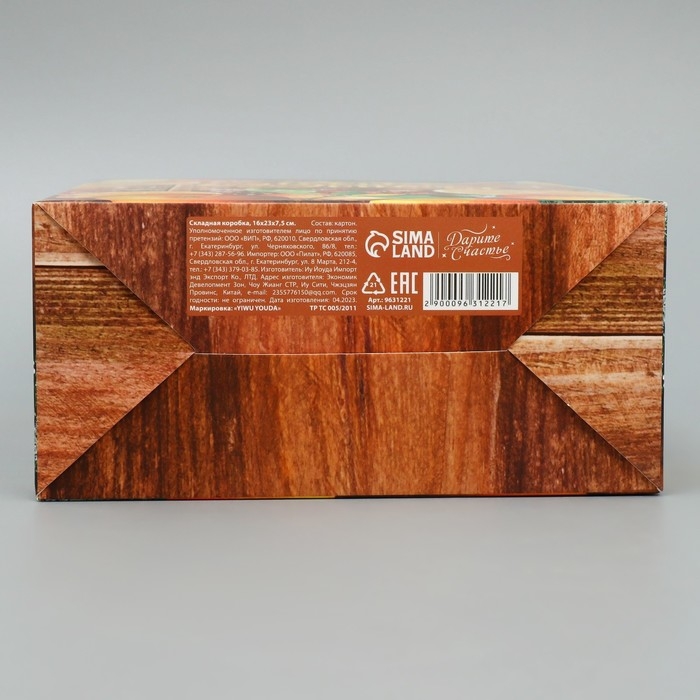 Коробка подарочная новогодняя складная &laquo;Зимние мандарины&raquo;, 16 х 23 х 7.5 см, Новый год